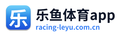 乐鱼体育app